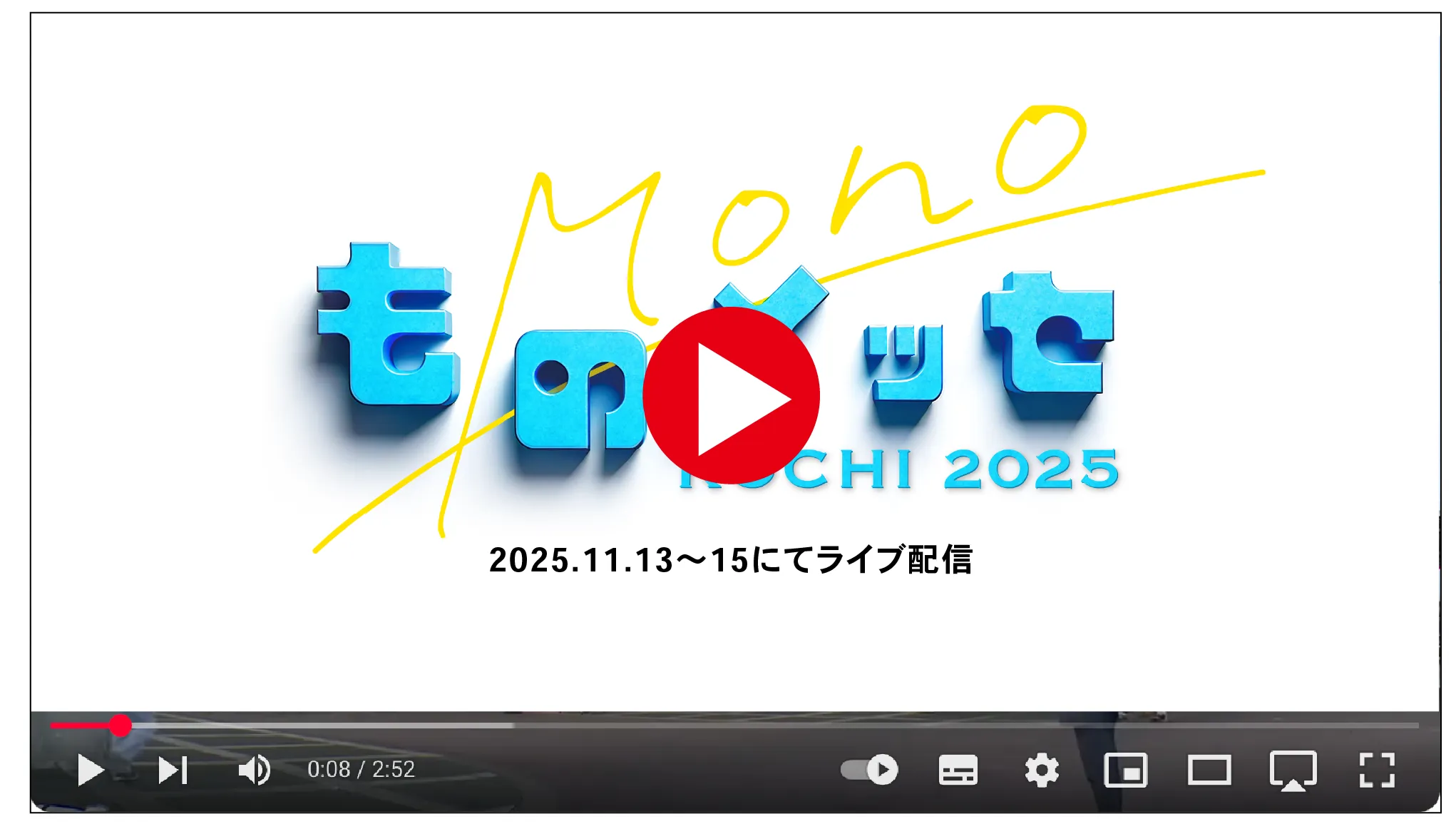 ライブ配信は2025年11月13日（木）から15日（土）を予定しています。