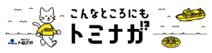 株式会社トミナガ