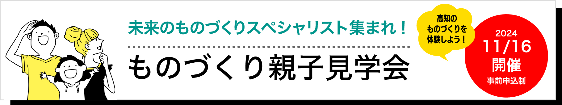 イベント・ものづくり親子見学会