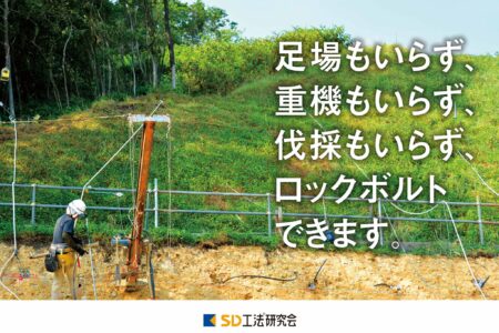 スタンドドライブ（SD）工法