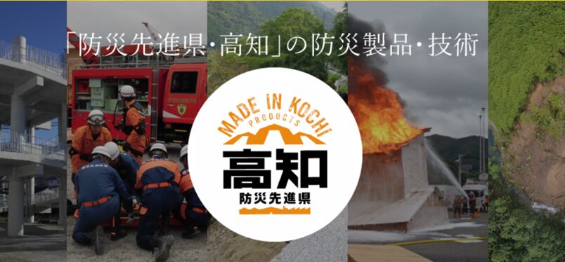 高知防災
