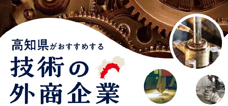 技術の外商企業